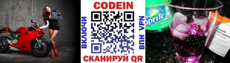 сколько стоит  Новомичуринск  Codein напиток Lean (лин) 